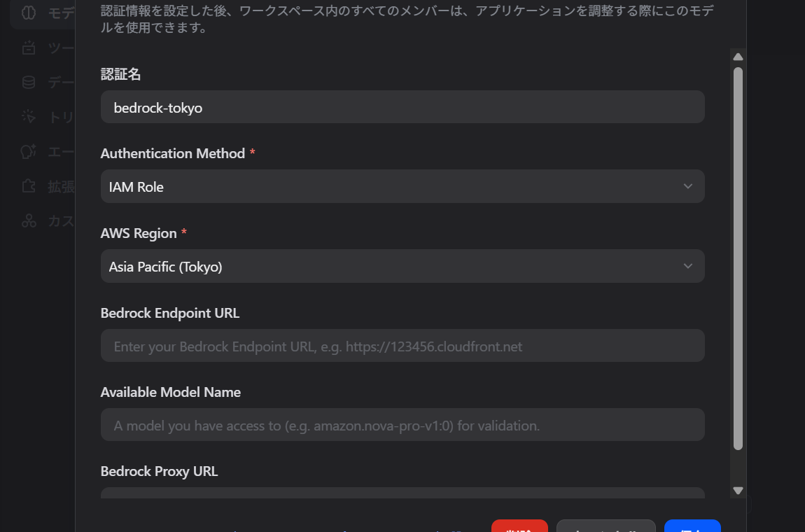 DifyのBedrock認証設定画面。Authentication Methodの既定値がIAM Roleになっており、アクセスキーの入力欄は表示されていない