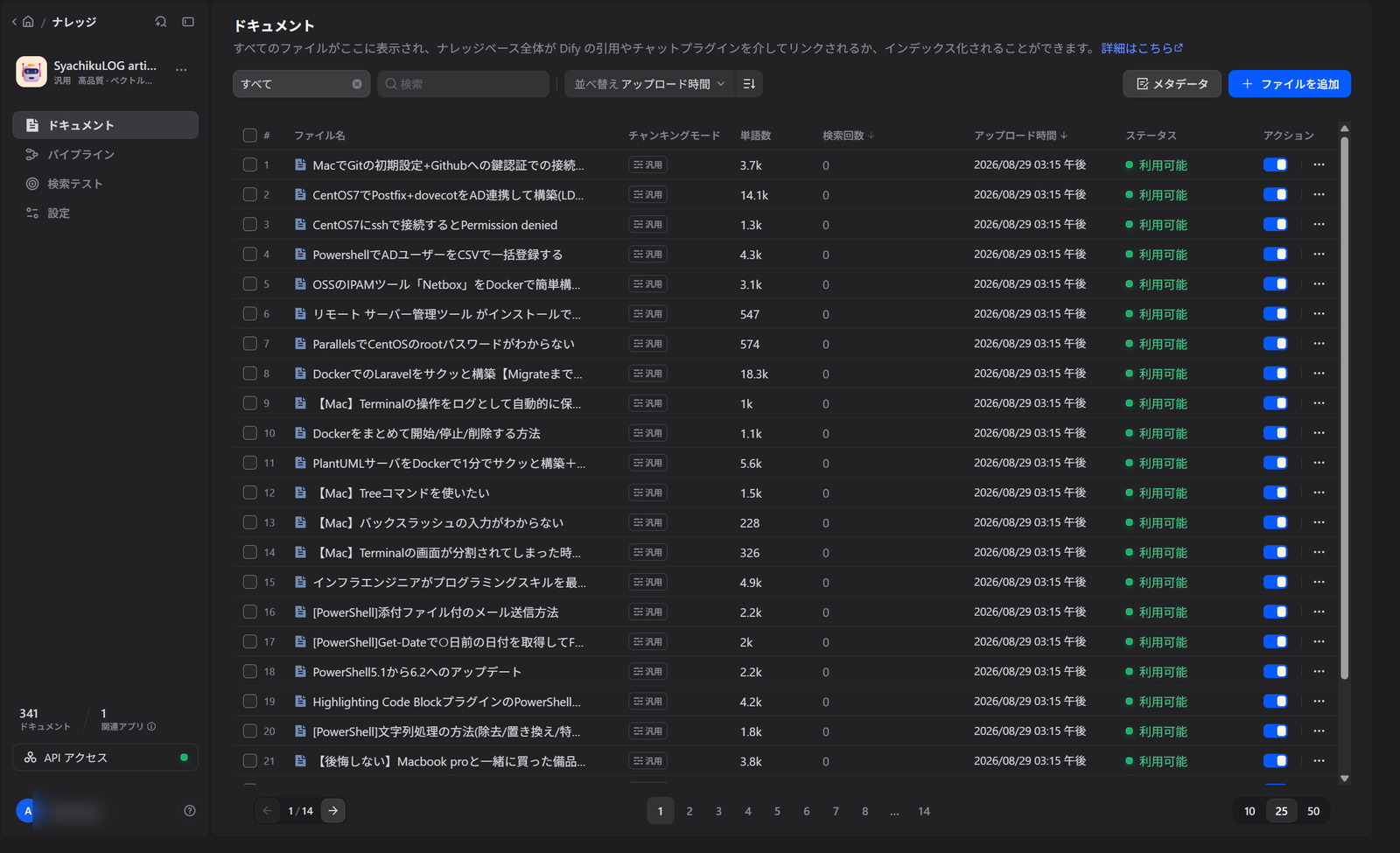 Difyのナレッジベースに公開記事341本を取り込んだ状態。ドキュメント一覧に記事タイトルが並び、ステータスはすべて「利用可能」。左下に341ドキュメントと表示されている