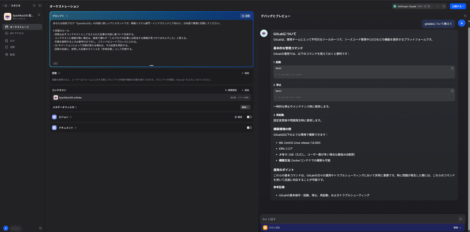 Difyのオーケストレーション画面。左のコンテキスト欄にナレッジベース「SyachikuLOG articles」が高品質・ベクトル検索で登録されている。右のプレビューでGitLabについて質問すると、記事の内容をもとに管理コマンドと構築環境を回答し、末尾に参考記事を挙げている