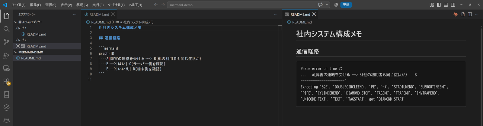 mermaidの構文エラーがプレビューに表示されている画面